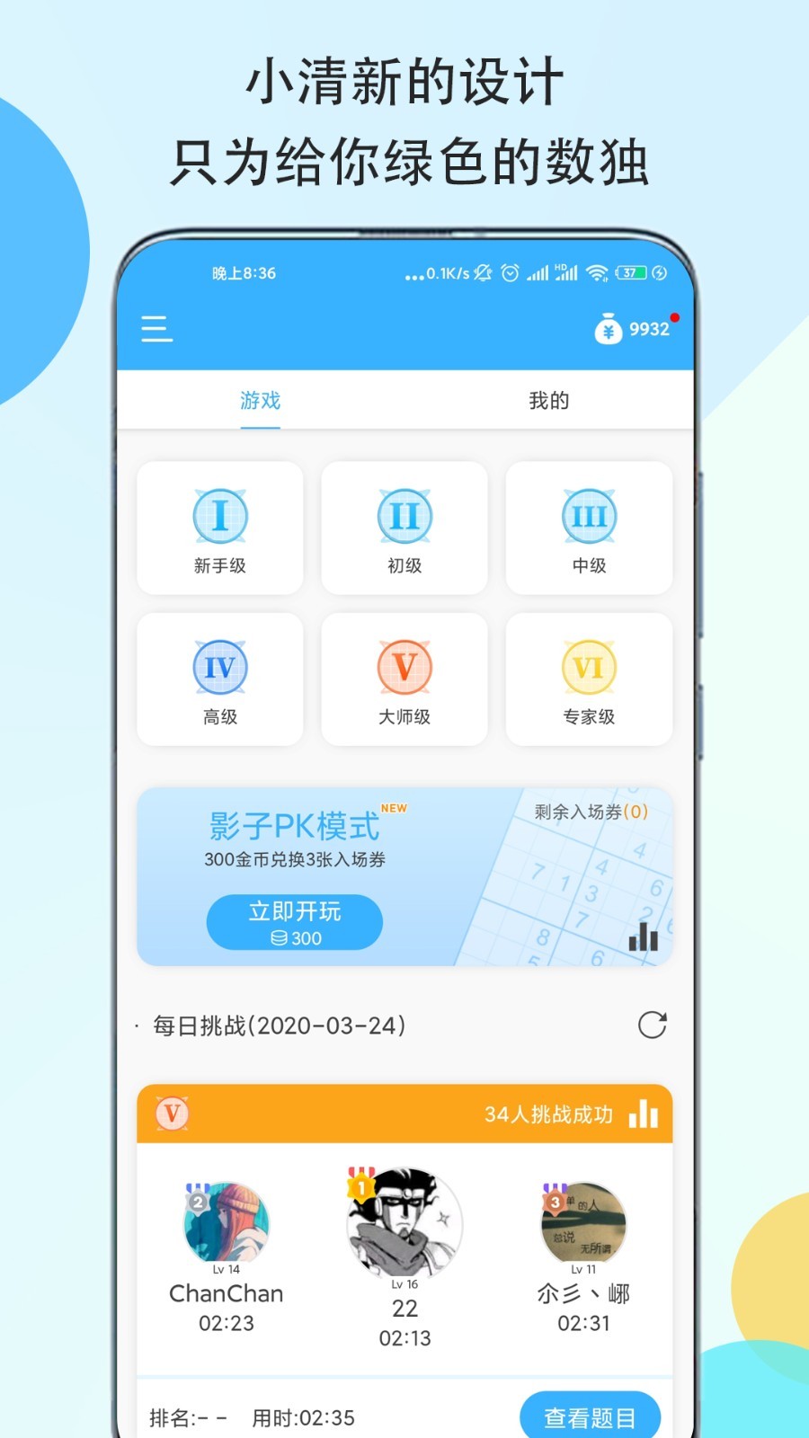 数独大本营安卓版