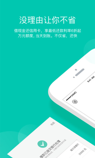 省呗