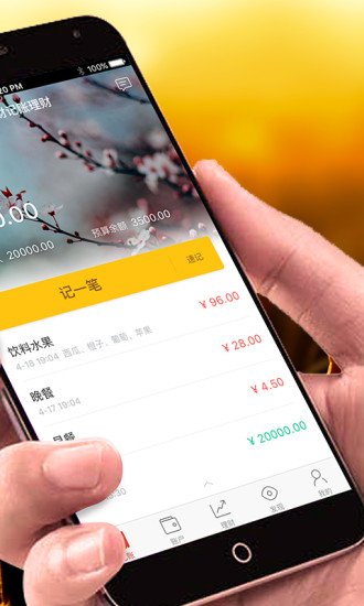 挖财记账