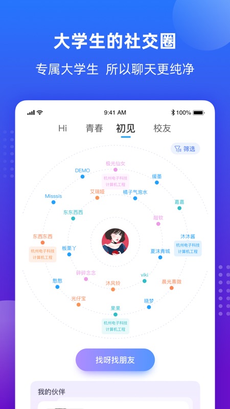 掌上大学iOS版