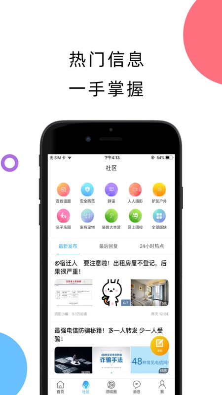 泗城相识iOS版