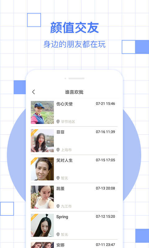 漫缘免费相亲交友同城婚恋征婚安卓版