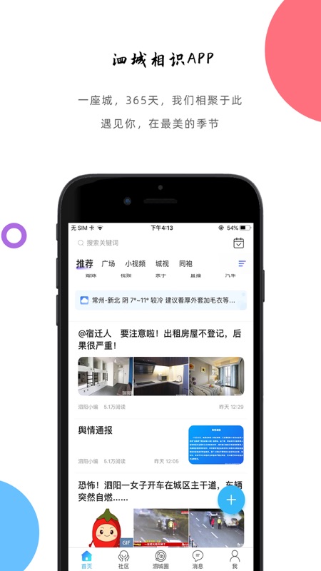 泗城相识iOS版