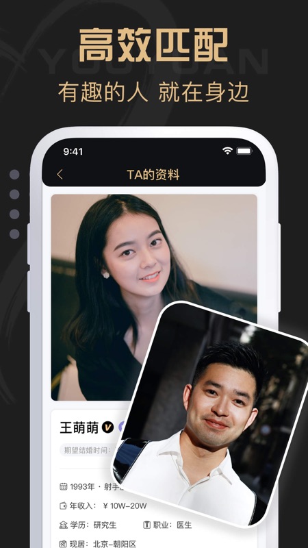 优缘婚恋iOS版