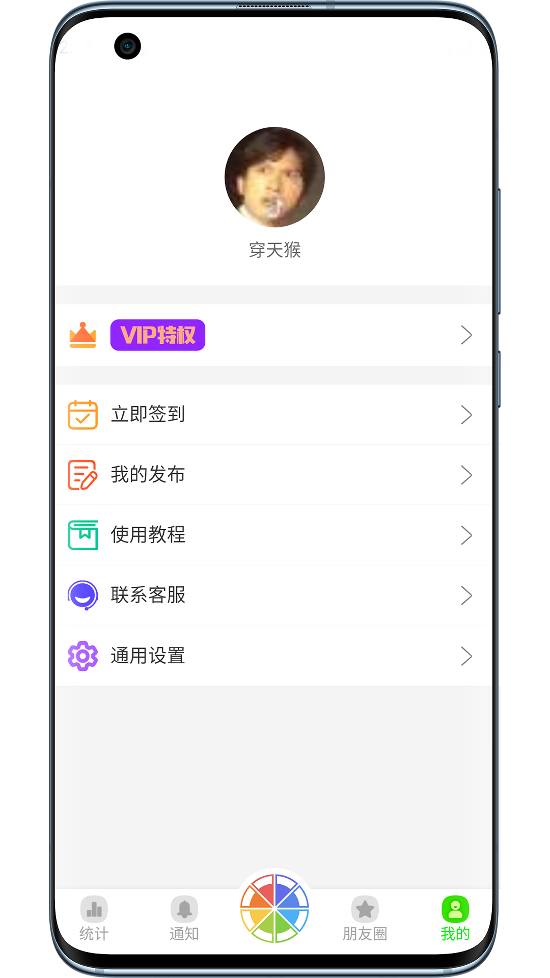 悄悄朋友圈安卓版