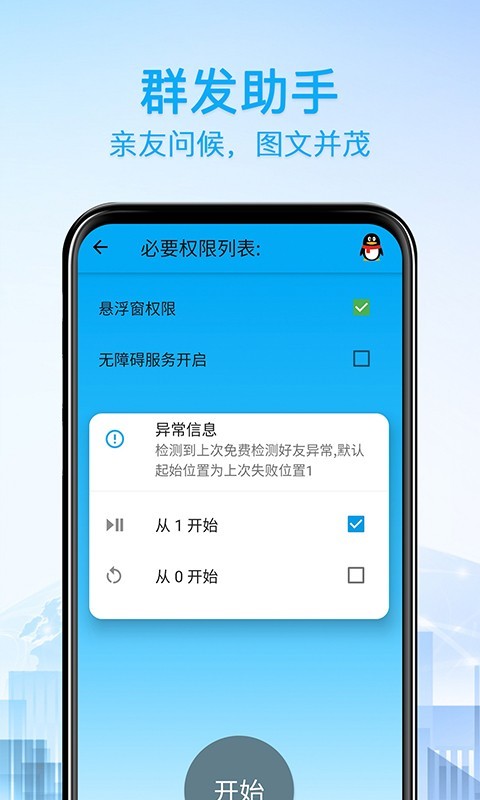 好友清理安卓版