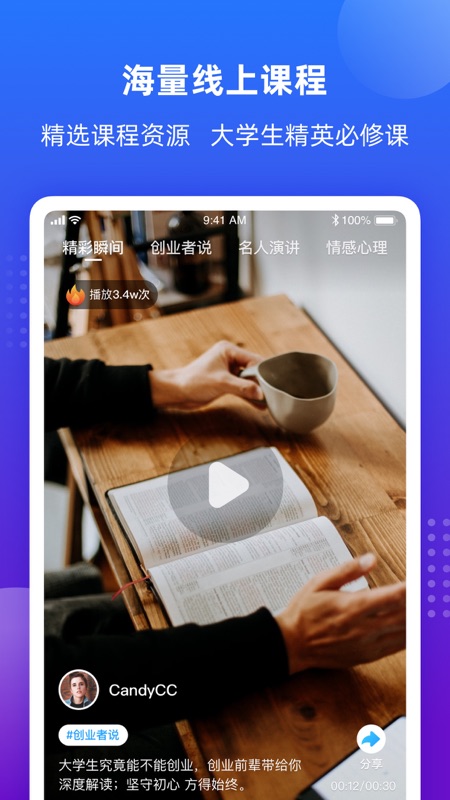 掌上大学iOS版