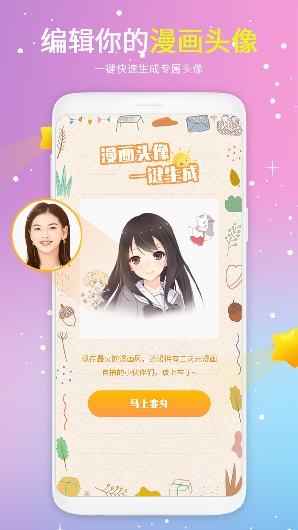 头像精选安卓版