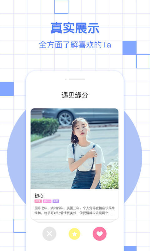 漫缘免费相亲交友同城婚恋征婚安卓版