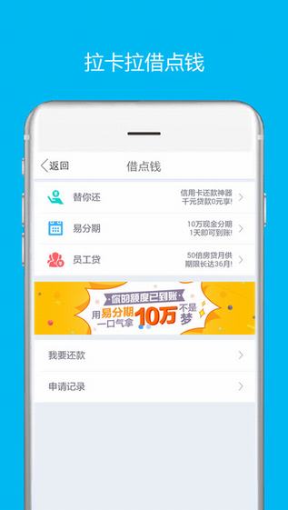 拉卡拉收款宝下载