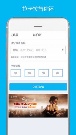 拉卡拉app