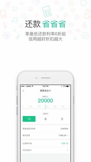 省呗app