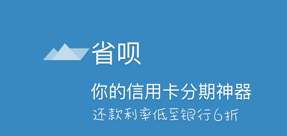 省呗app