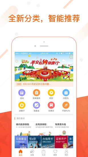 平安金管家软件