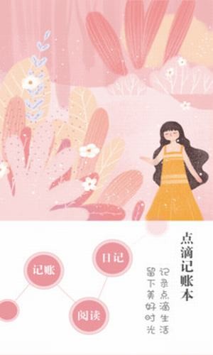 点滴记账软件
