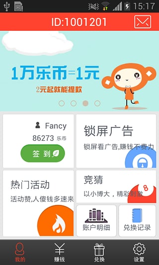 快乐赚