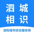 泗城相识iOS版