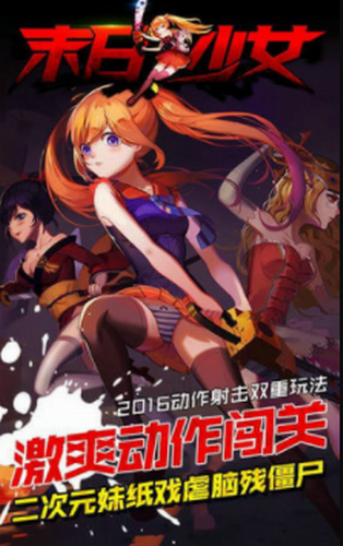 末日少女