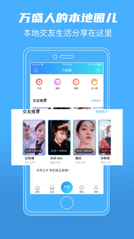 微万盛iOS版