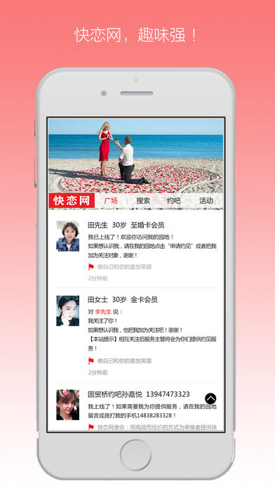 快恋网安卓版