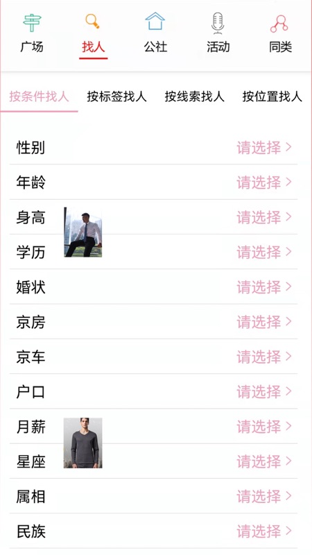 快恋网客户端iOS版