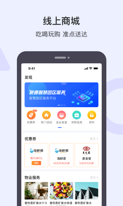 泉通安卓版