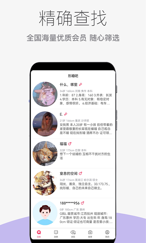 形婚吧安卓版
