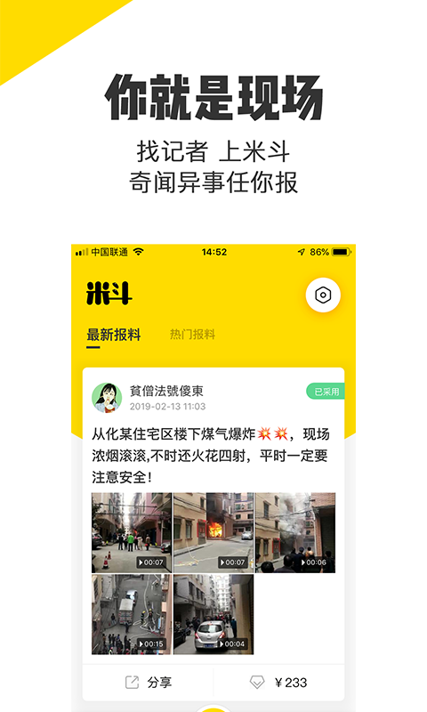 米斗安卓版