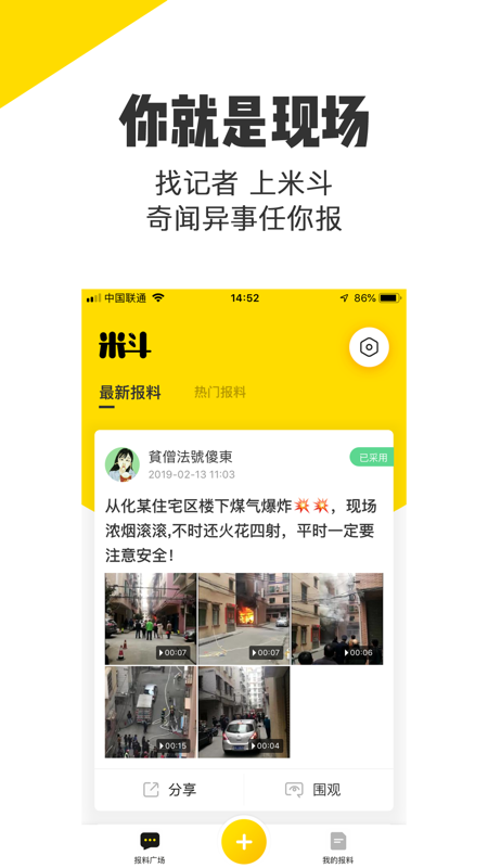 米斗报料iOS版