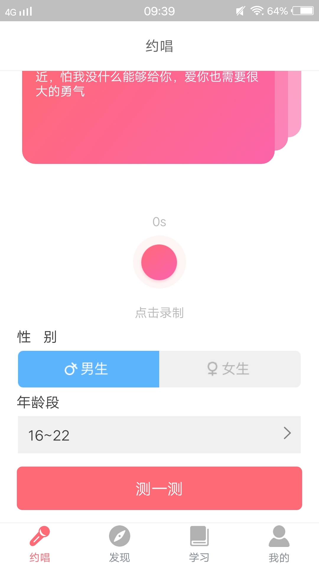 全民唱吧安卓版