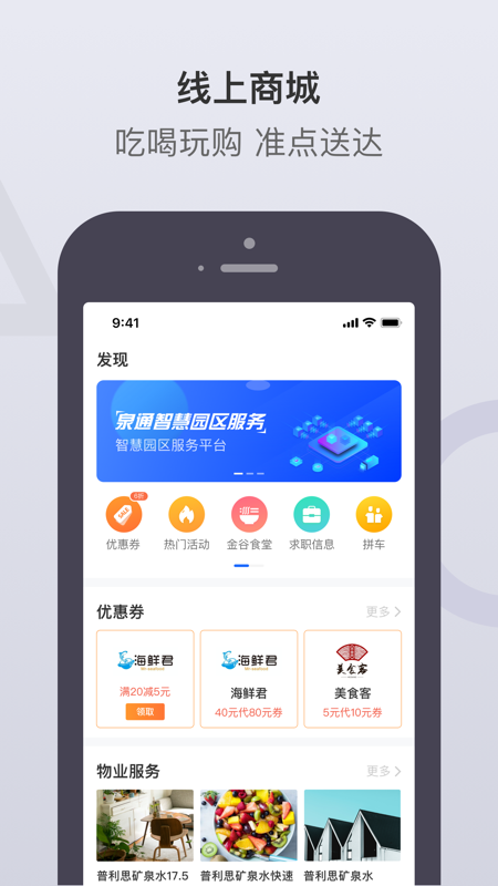 泉通iOS版