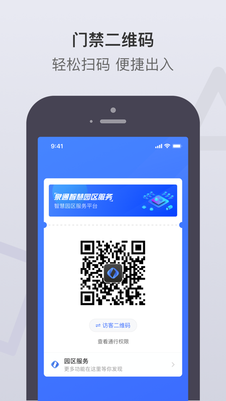 泉通iOS版