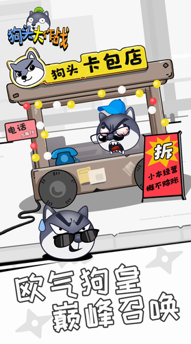 狗头大作战破解版