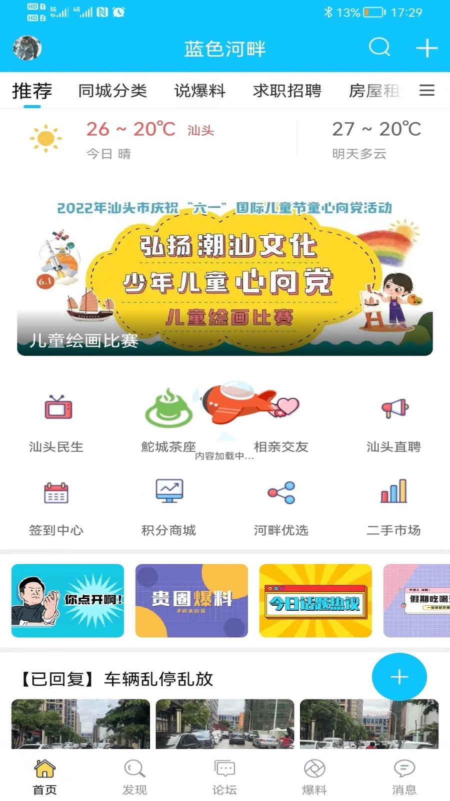 蓝色河畔安卓版