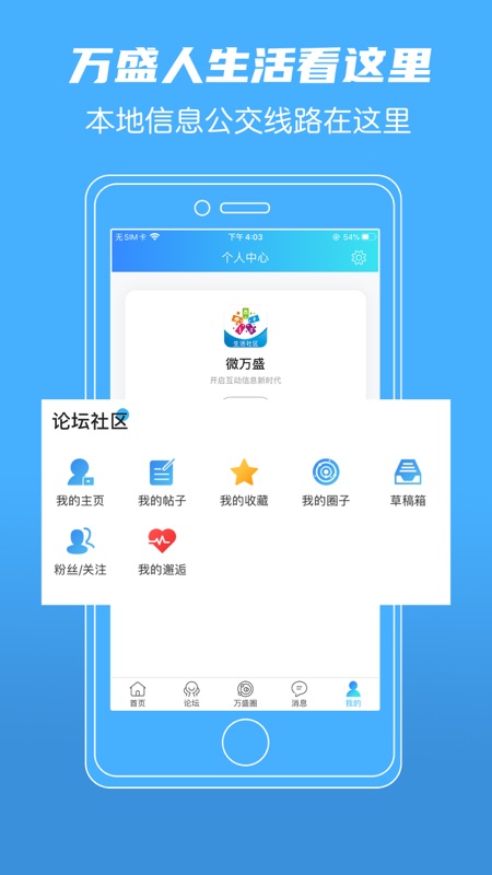 微万盛iOS版