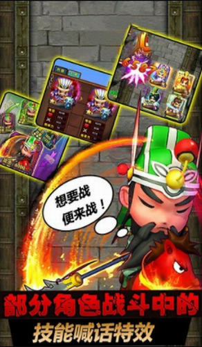 三国全明星破解版下载