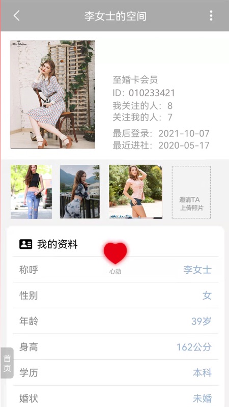 快恋网客户端iOS版
