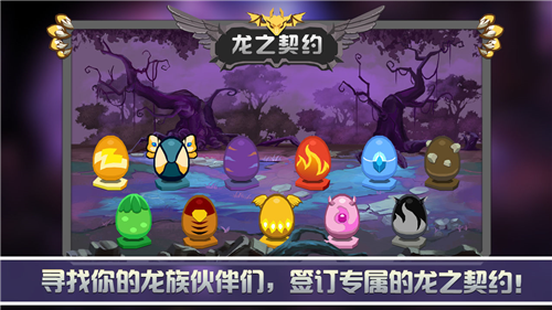 龙之契约破解版