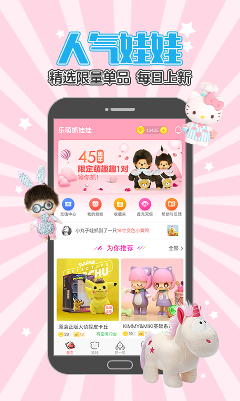 乐萌夹娃娃安卓版