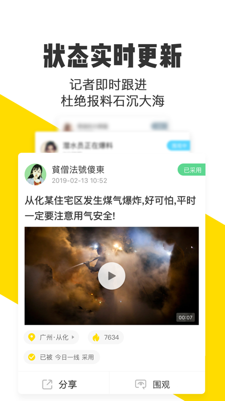米斗报料iOS版