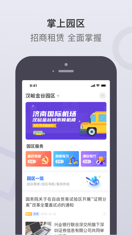 泉通iOS版