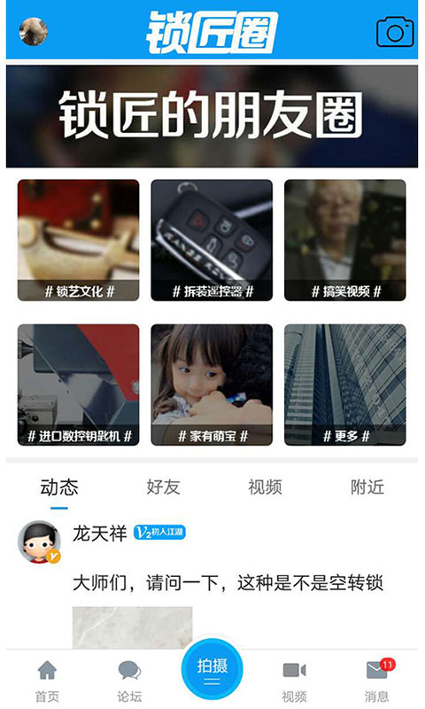 锁艺人安卓版