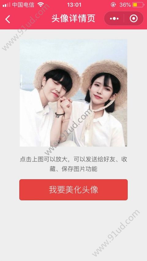 超靓头像小程序版