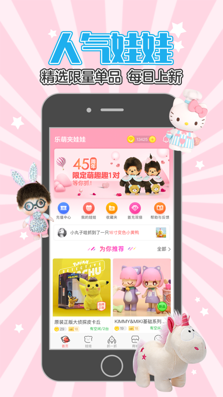 乐萌夹娃娃iOS版