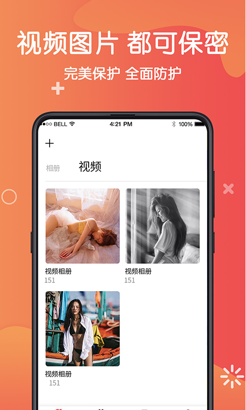私密照片安卓版