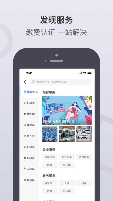 泉通iOS版