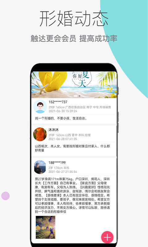 形婚吧安卓版