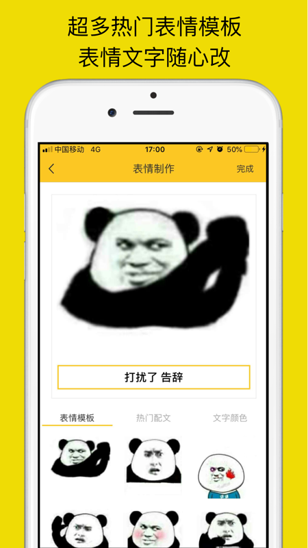 表情Maker iOS版