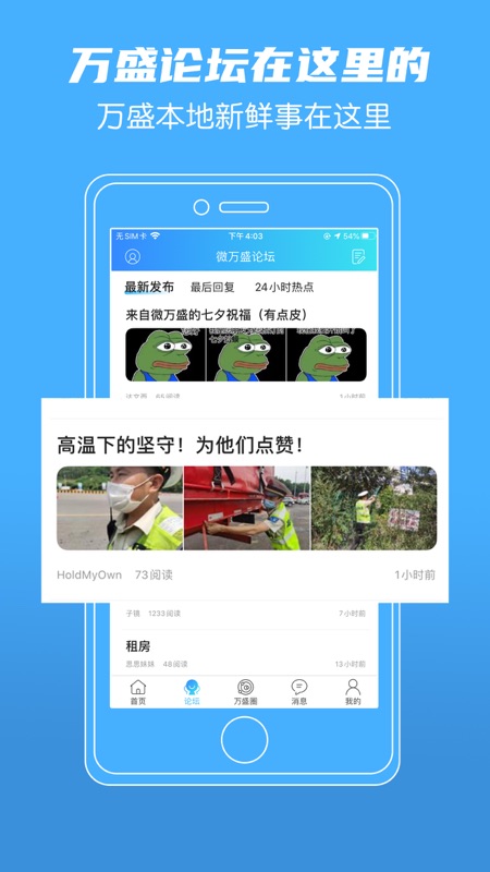 微万盛iOS版