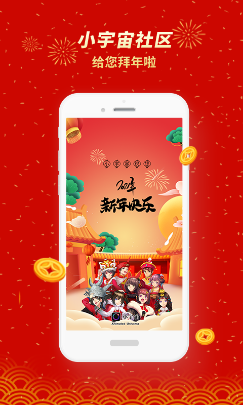 小宇宙社区安卓版